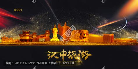 汉中,海报设计,画册/宣传单/广告,设计模板,汇图网www.huitu.com