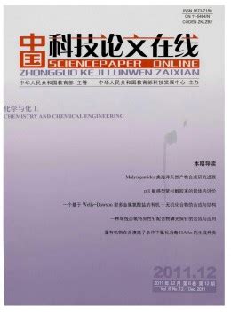 中国科技论文在线杂志-部级期刊