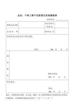 广州个体工商户登记（备案）申请书.doc_工商财税表格下载