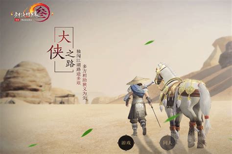 《剑网3》正式登陆腾讯WeGame，万千福利尽在热闹江湖！_3DM网游