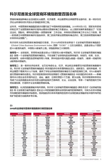 世行营商环境报告：中国排名升至第46位，跃升32位_财经上下游_澎湃新闻-The Paper