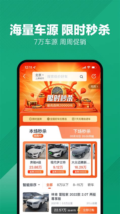 瓜子二手车app最新版本下载-瓜子二手车app官网版下载v9.5.0 - 乐嗨嗨