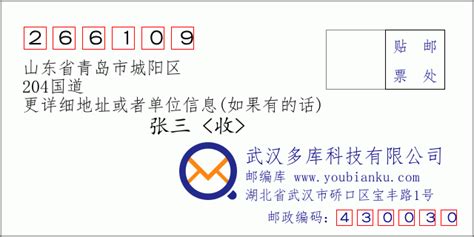 266109：山东省青岛市城阳区 邮政编码查询 - 邮编库 ️