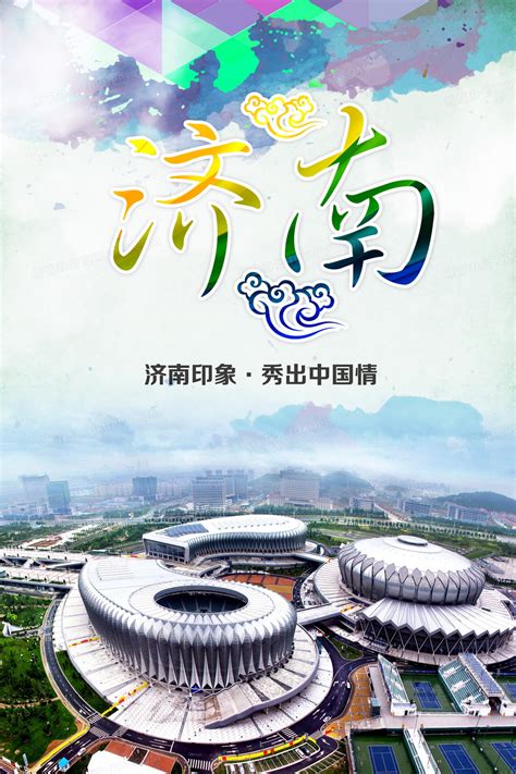 济南海报旅游背景背景图片素材免费下载_熊猫办公