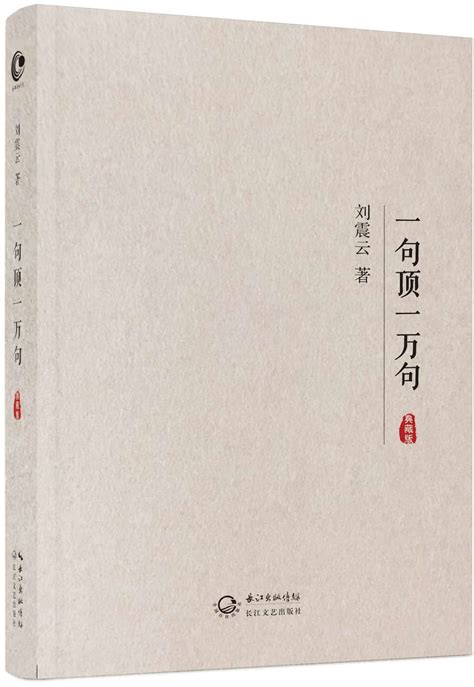 《一句顶一万句》刘震云 epub-azw3-mobi-pdf-txt 电子书_作品_获奖_马尔克斯