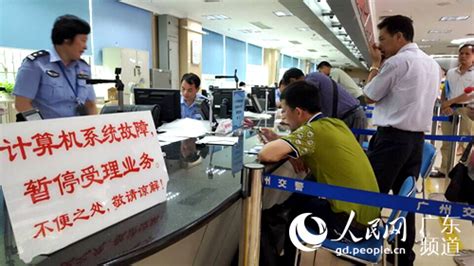 广州市车管所连续系统故障 数百市民滞留办证大厅|驾驶证|广州市_凤凰资讯