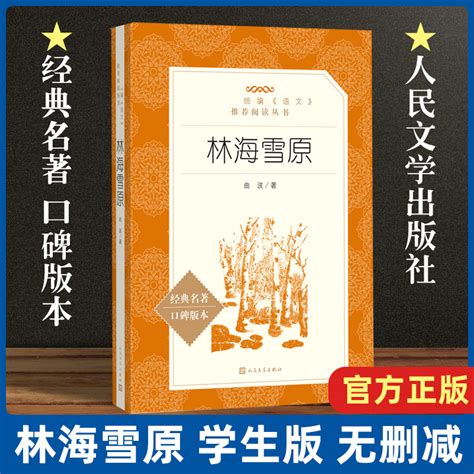 林海雪原,连环画/小人书,au24223055,在线拍卖,7788连环画