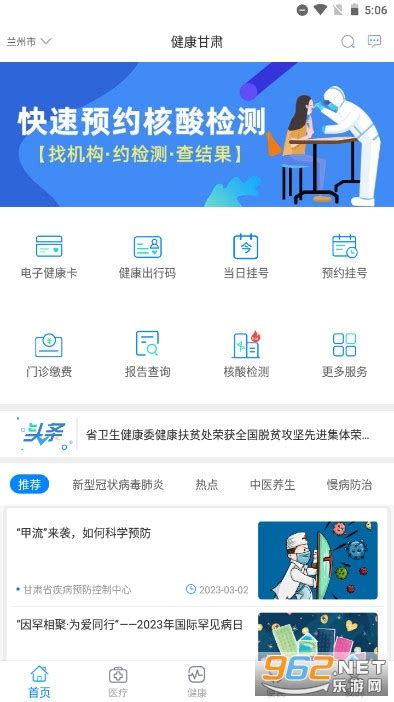 甘肃医保app下载安装-甘肃医保服务平台app官方最新版本v1.0.6 安卓版