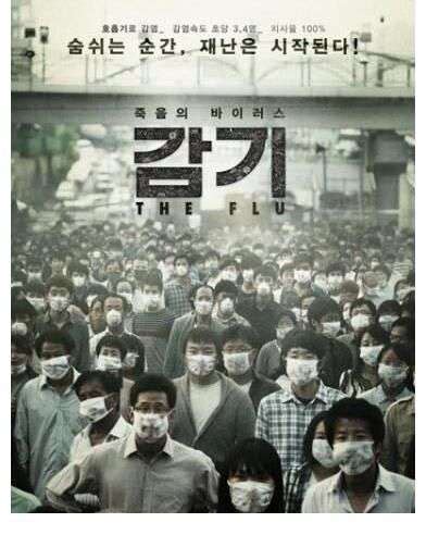 一场致命的猪流感席卷韩国，尸体堆满体育场！灾难电影《流感》_高清1080P在线观看平台_腾讯视频
