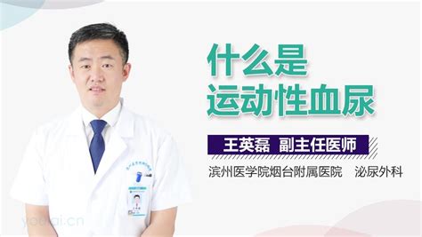 运动后有血尿正常吗_有来医生