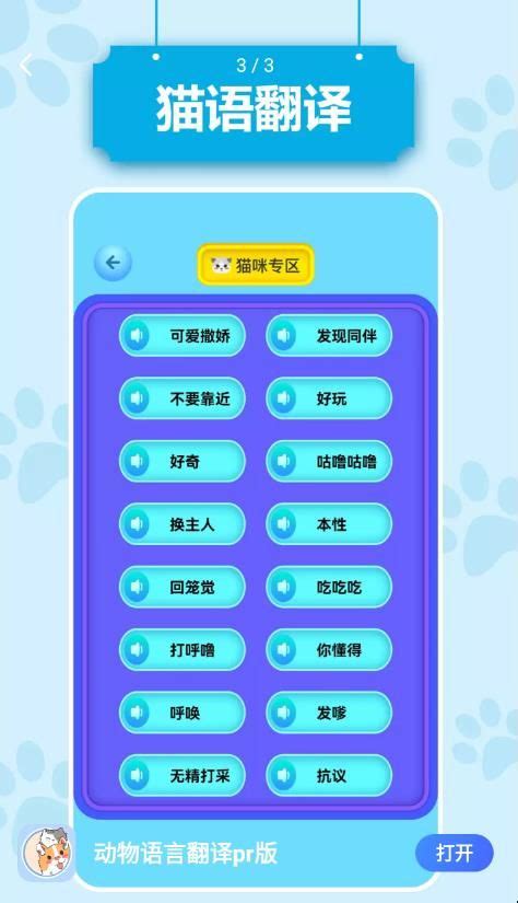 萌宠动物翻译器app最新版下载 - 萌宠动物翻译器 1.1 免费版 - 微当下载