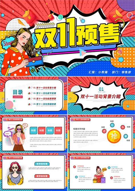 春节_2021中国风公司企业春节联欢活动策划PPT模板下载_图客巴巴