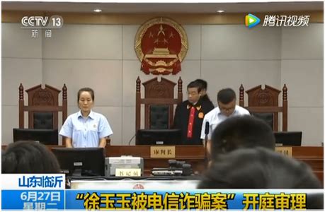 王吉伟: “徐玉玉案”在高考20天后开庭引关注，年轻人仍是网络诈骗重点对象 - 科技先生