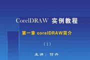 CorelDRAW 软件工具使用详解 - 知乎