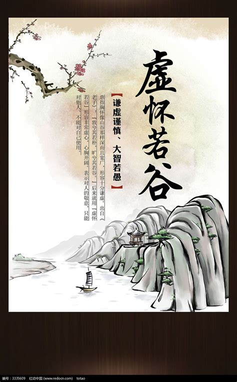 虚怀若谷企业文化水墨海报图片下载_红动中国