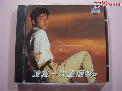 庾澄庆《让我一次爱个够》T111-01银圈版CD-音乐CD-7788收藏__收藏热线