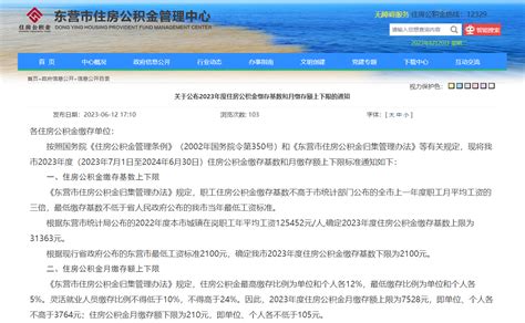 山东东营：7月1日起，住房公积金缴存基数上限调至31363元-中国质量新闻网