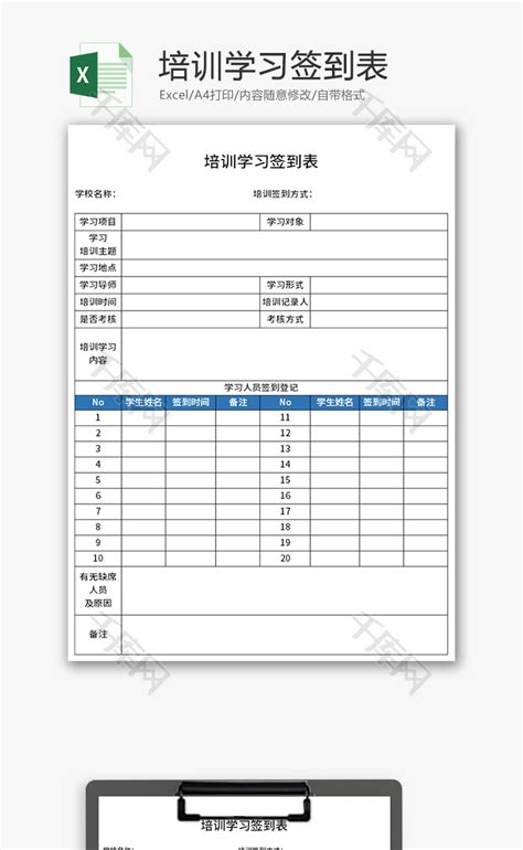 简洁企业培训签到表Excel模板下载_熊猫办公