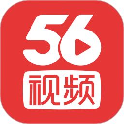 56视频app下载-56视频手机版下载v6.1.28 安卓版-单机100网