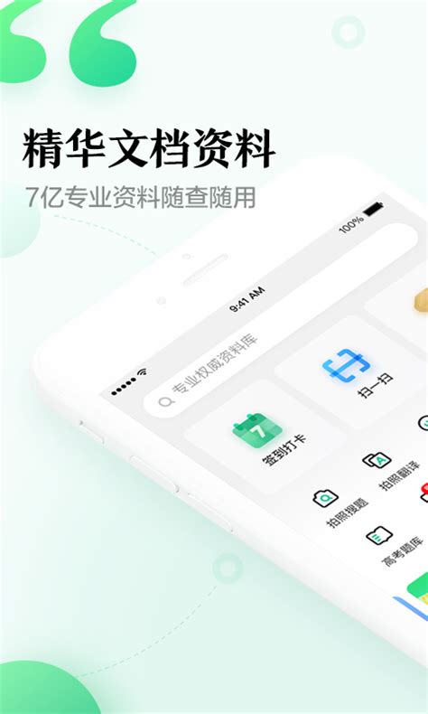 百度文库下载2022安卓最新版_手机app官方版免费安装下载_豌豆荚