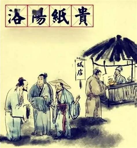 典故“洛阳纸贵”连环画-历史传说