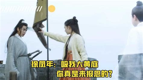 《雪中悍刀行》：呵呵姑娘保护徐凤年，是不是徐骁安排的？__财经头条