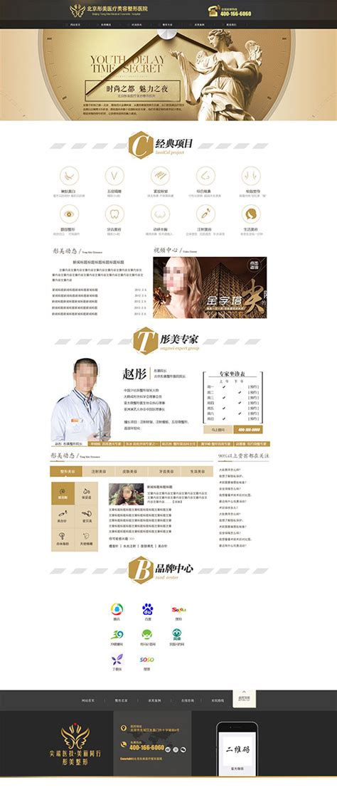 整形医院网站_素材中国sccnn.com