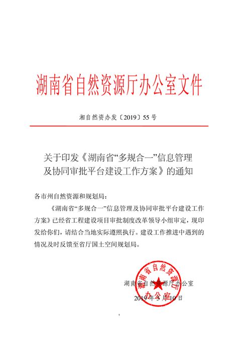湘政办发[2019]71号：湖南省人民政府办公厅关于全面推动矿业绿色发展的若干意见