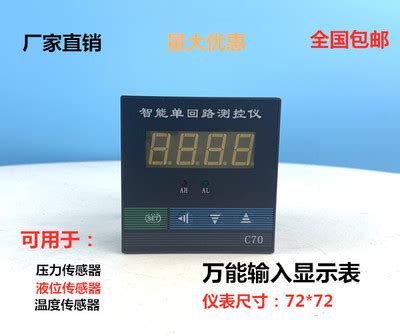 C90 C70 C40 智能单回路测控仪 压力液位温度数显仪表 4-20MA输入-淘宝网