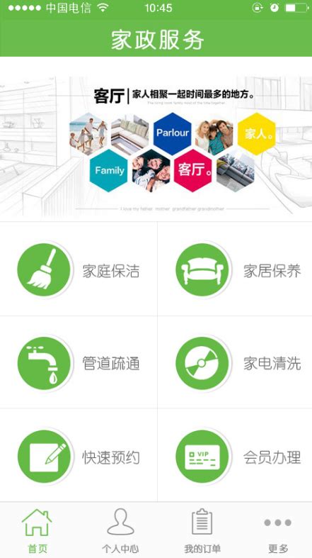 家政服务平台APP系统的市场前景如何？ - 广州易合网信息技术有限公司 - 八方资源网