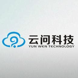 南京云问网络技术有限公司 - 爱企查