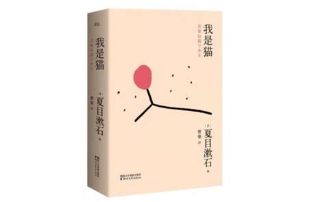夏目漱石《我是猫》读后感与心得体会-作品人物网