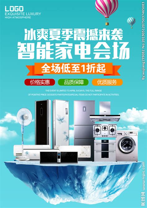 家电广告海报图片下载_红动中国