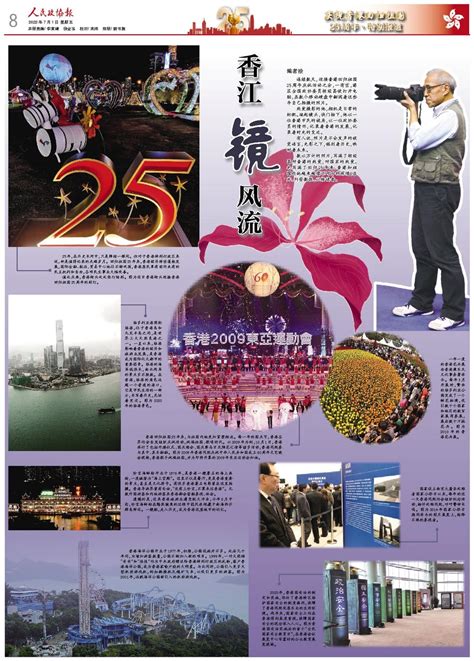 深港同心同行 龙华区喜迎香港回归祖国25周年！ _凤凰网视频_凤凰网