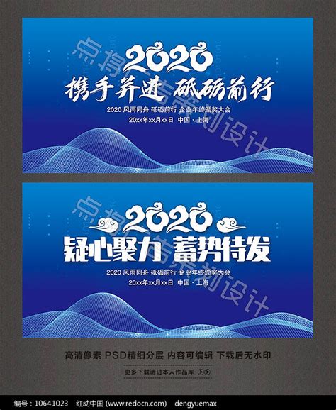 大气2020鼠年携手并进砥砺前行年会背景图片_展板_编号10641023_红动中国