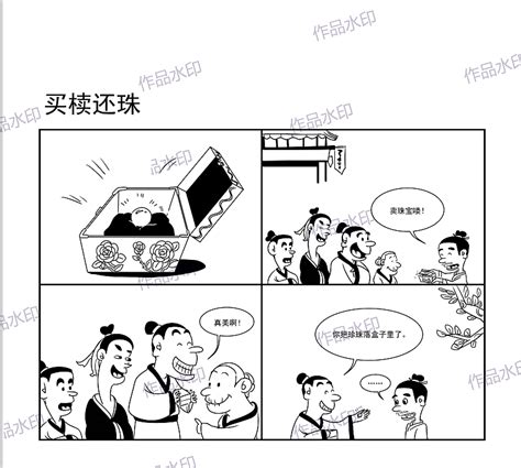 四格漫画——笑读成语（已出版）_袁不善-站酷ZCOOL