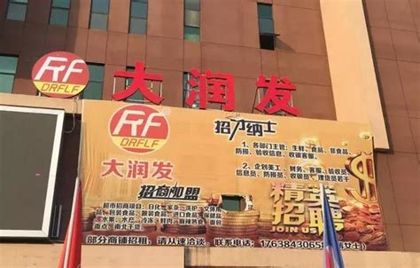 河南柘城大润发超市正式开业，商品琳琅满目，占地面积3000平米！