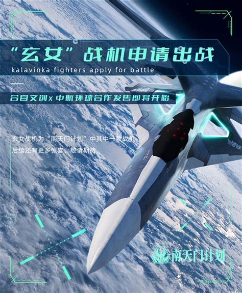 中国航空科幻IP《南天门计划》系列数字藏品全球首发_中国网海丝频道