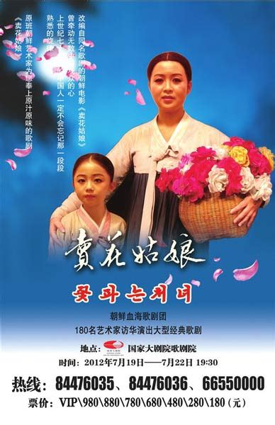 《卖花姑娘》7月唱响北京 朝鲜歌剧别具感染力 - 神州乐器网新闻