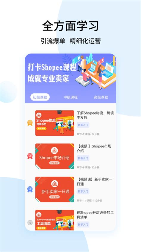 shopee卖家app下载简体中文版手机版2024最新免费安装