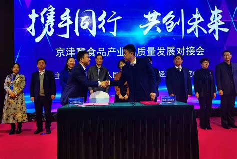 河北青县首届京津冀食品产业高质量发展对接会-中国轻工业展览中心