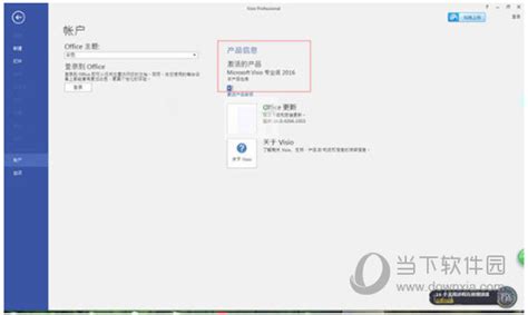 Microsoft Visio 2016专业版(附激活密钥) 32/64位 中文免费版_Visio2016专业增强版下载-Lwgzc手游网