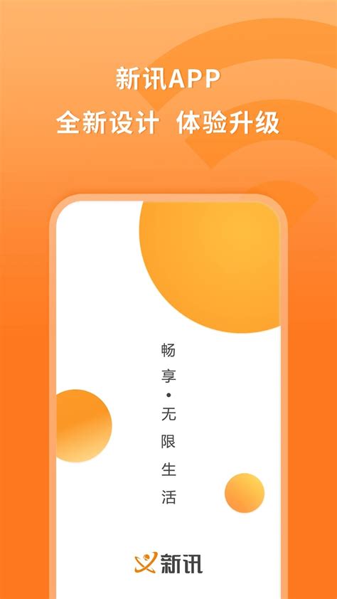 新讯app下载官方下载|新讯 V1.4.5 安卓最新版下载_当下软件园