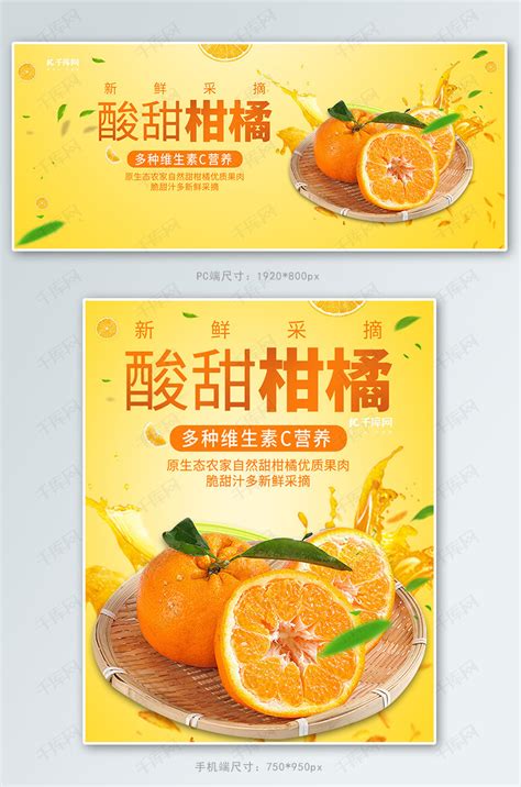 生鲜水果橙子橙色简约电商banner海报模板下载-千库网