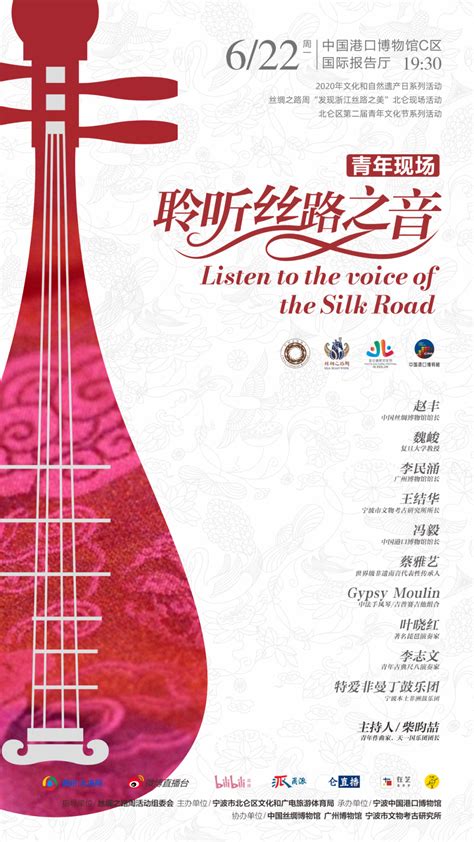 2020丝绸之路周 | 青年现场：聆听“丝路”之音-中国丝绸博物馆