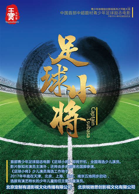 《足球王者》海报|平面|海报|咖漫文化 - 原创作品 - 站酷 (ZCOOL)