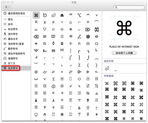 苹果电脑Mac如何输入⌘、⌥、⇧、⌃、等特殊字符 - 特殊符号大全官网