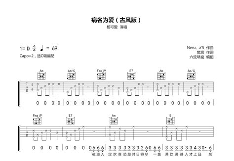 病名为爱吉他谱_杨可爱_C调弹唱82%翻唱版 - 吉他世界