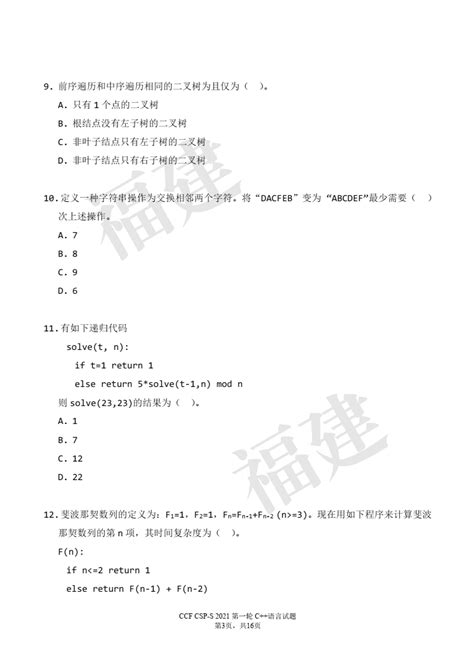 CSP-J/S2022第一轮认证入门级&提高级真题及入门级参考答案_竞赛_信息学_编程