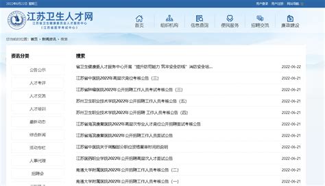 2022江苏南京市卫生健康委员会所属事业单位招聘高层次人才拟聘用人员名单公示（一）